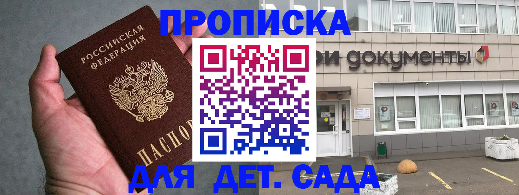 прописка для школы в Чебаркуле