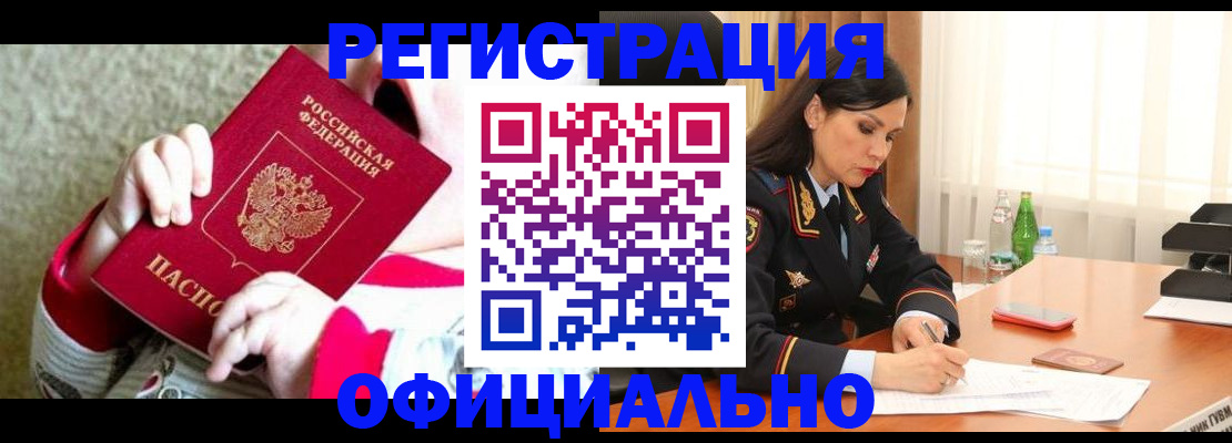 прописка регистрация в Чебаркуле