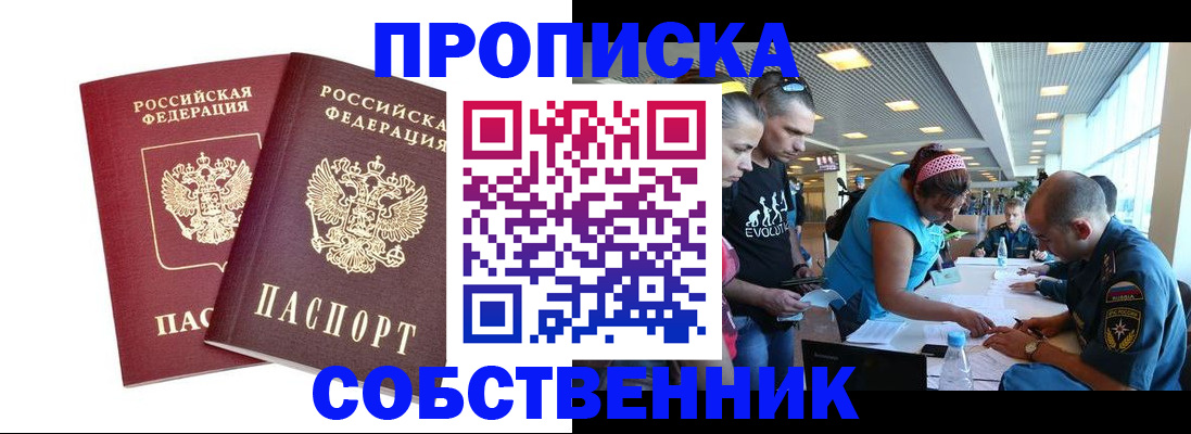 купить прописку в Чебаркуле