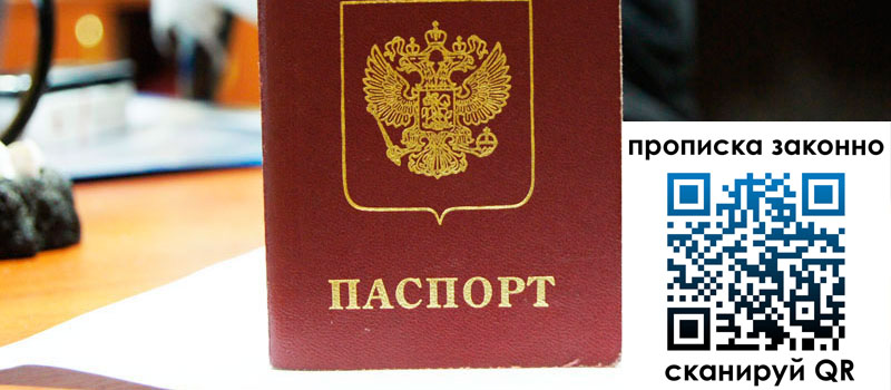 прописка в Чебаркуле прописка в Чебаркуле